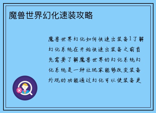魔兽世界幻化速装攻略