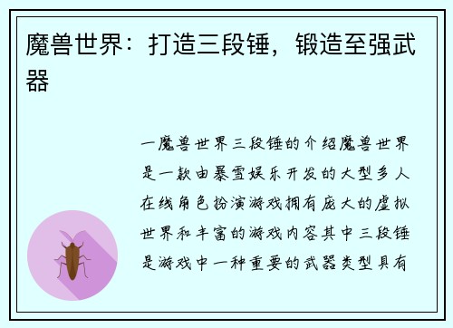 魔兽世界：打造三段锤，锻造至强武器