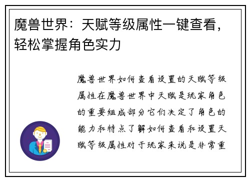 魔兽世界：天赋等级属性一键查看，轻松掌握角色实力