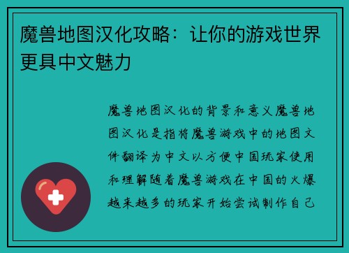 魔兽地图汉化攻略：让你的游戏世界更具中文魅力