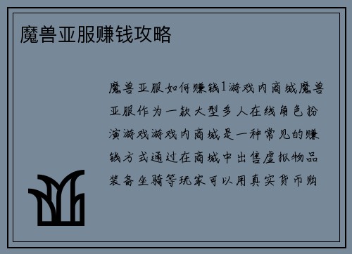 魔兽亚服赚钱攻略