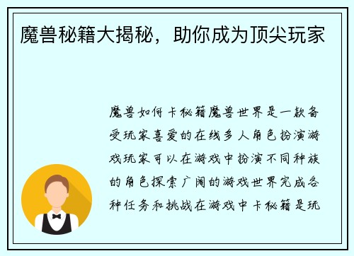 魔兽秘籍大揭秘，助你成为顶尖玩家