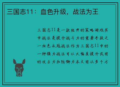 三国志11：血色升级，战法为王