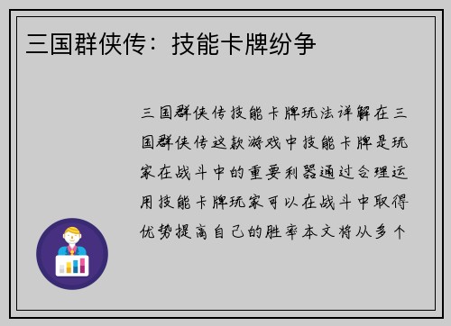 三国群侠传：技能卡牌纷争