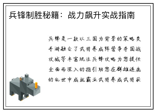 兵锋制胜秘籍：战力飙升实战指南