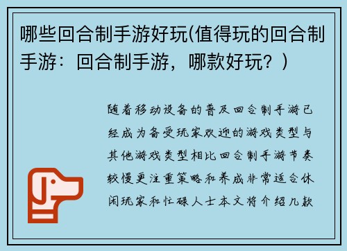 哪些回合制手游好玩(值得玩的回合制手游：回合制手游，哪款好玩？)