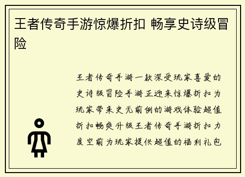 王者传奇手游惊爆折扣 畅享史诗级冒险