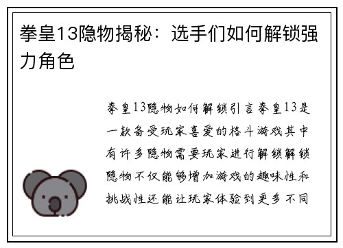 拳皇13隐物揭秘：选手们如何解锁强力角色