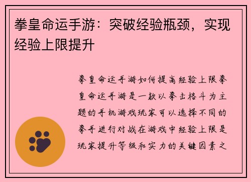 拳皇命运手游：突破经验瓶颈，实现经验上限提升