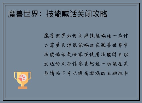 魔兽世界：技能喊话关闭攻略