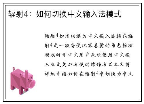 辐射4：如何切换中文输入法模式