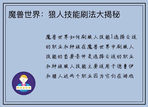 魔兽世界：狼人技能刷法大揭秘