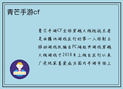 青芒手游cf