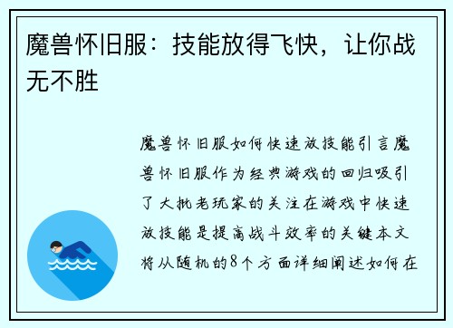 魔兽怀旧服：技能放得飞快，让你战无不胜