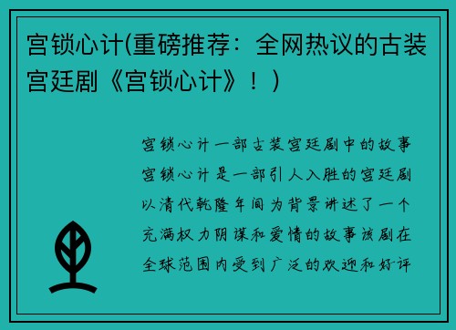宫锁心计(重磅推荐：全网热议的古装宫廷剧《宫锁心计》！)