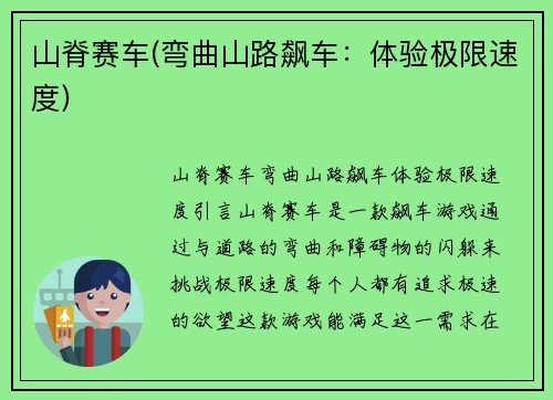 山脊赛车(弯曲山路飙车：体验极限速度)